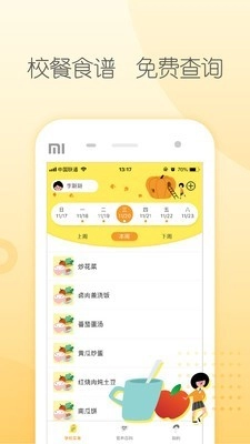 阳光午餐校园安卓直装版图3