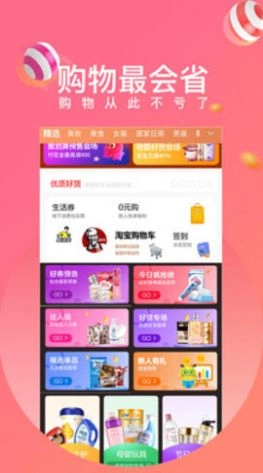 多点优选手机版图3