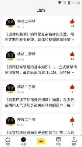 哆哆二手琴最新免费版