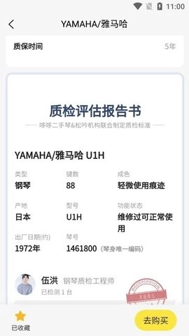 哆哆二手琴最新免费版