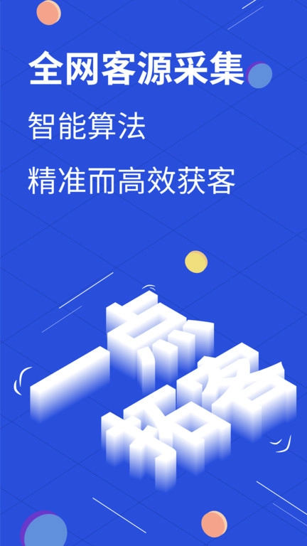 一点拓客直装版图2