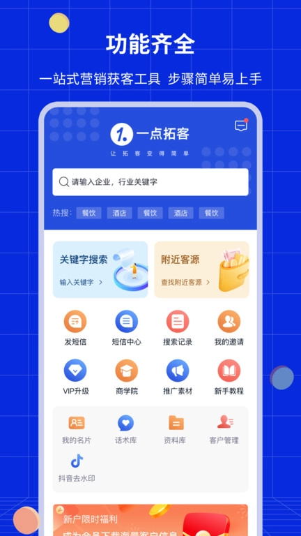 一点拓客直装版图3