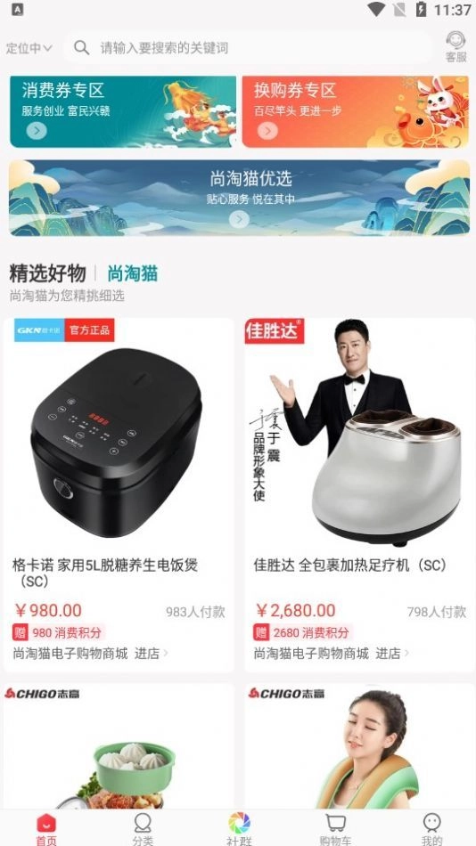 尚淘猫最新免费版图1