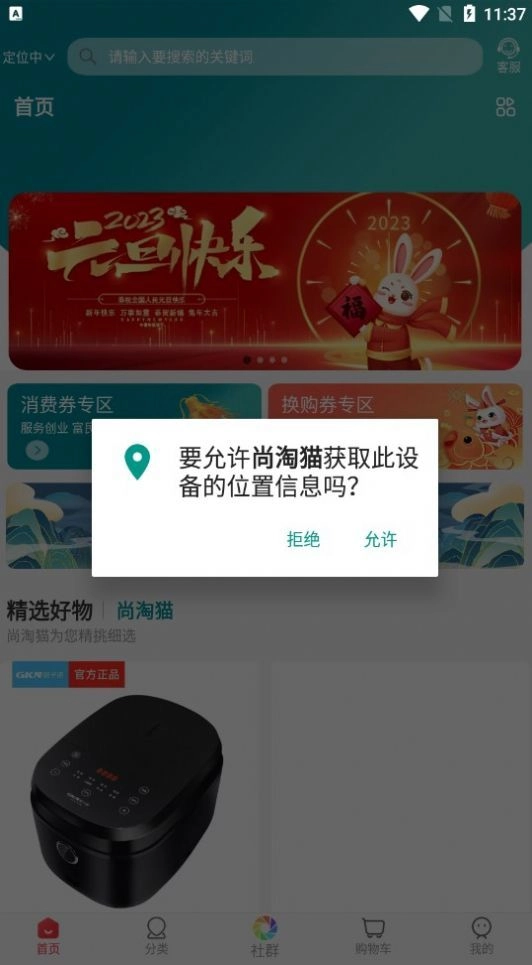尚淘猫最新免费版图3