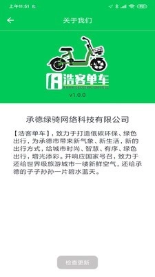 浩客单车无广告版图2