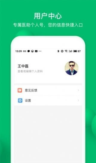 玄关医生助手官方最新版