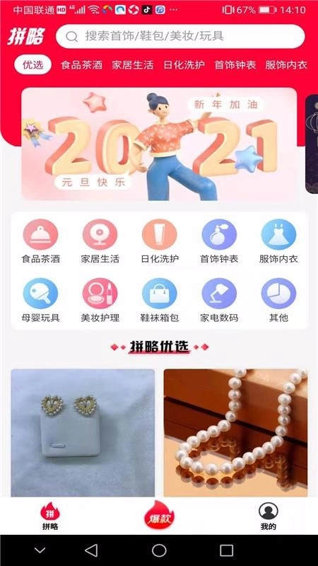 拼夕拼购专享券最新免费版图2