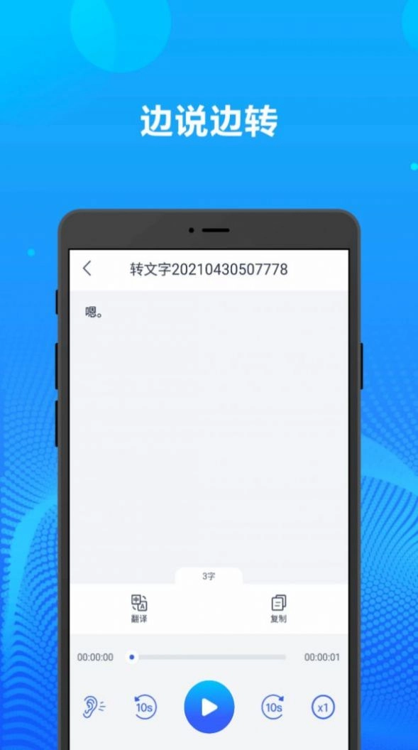 录音转文字办公神器通用版图1