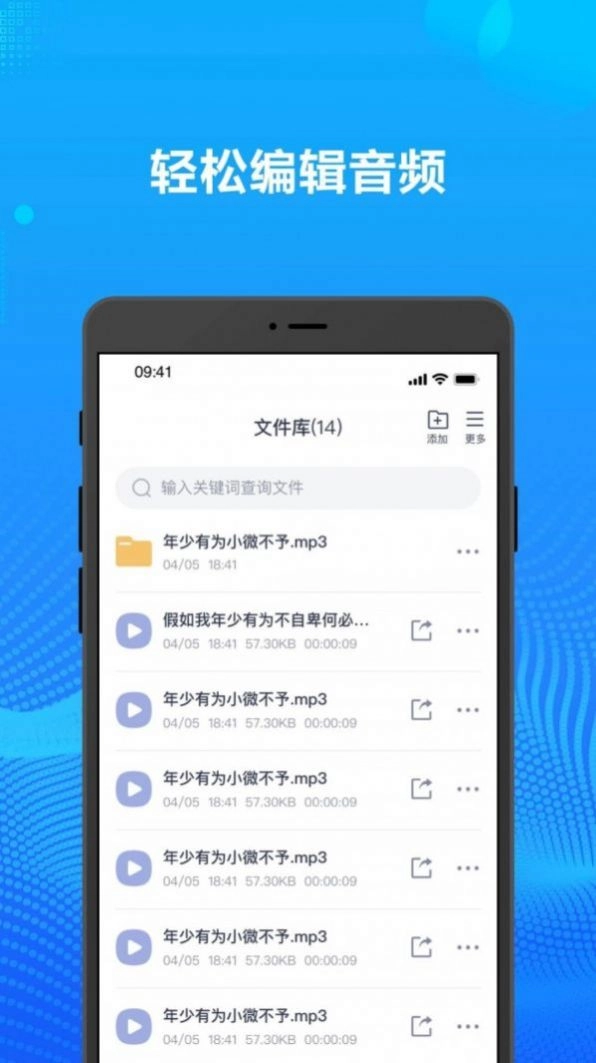录音转文字办公神器通用版图3
