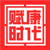赋康时代最新免费版