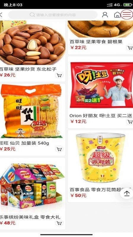购购发安卓官方版图3