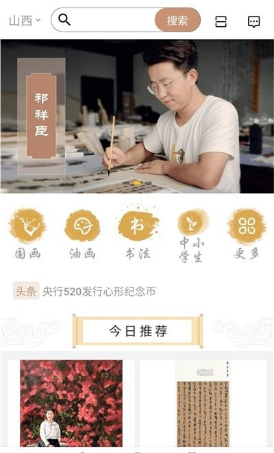 艺之禾手机免费版图2
