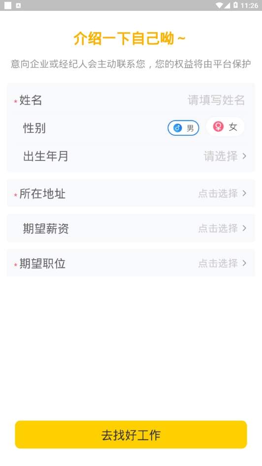 新领专聘安卓官方版图3