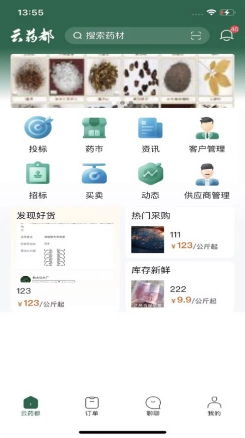 云药都免费版图2