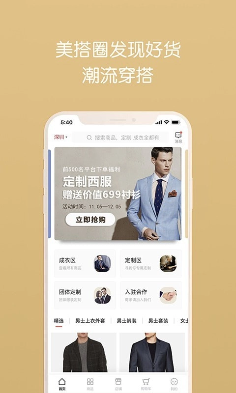 美搭圈安卓免费版