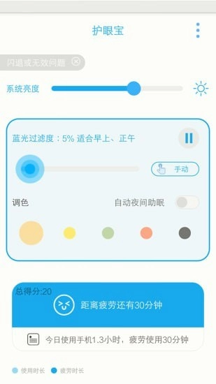 护眼宝官方版图2