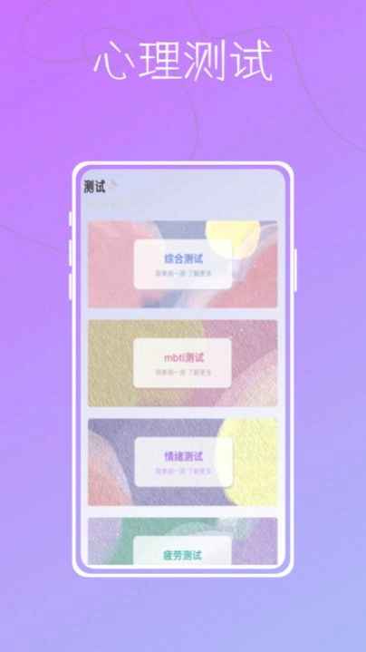 测吖mbti心理测试官方正版