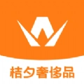 桔夕安卓版