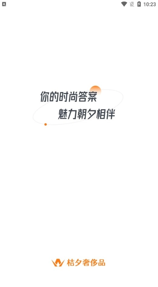 桔夕安卓版