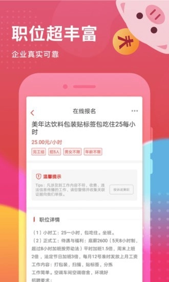 花猪小兼职安卓官方版图2