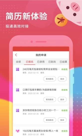 花猪小兼职安卓官方版图3