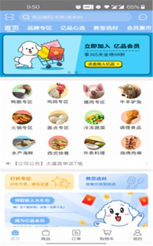 亿品集市安卓版图2