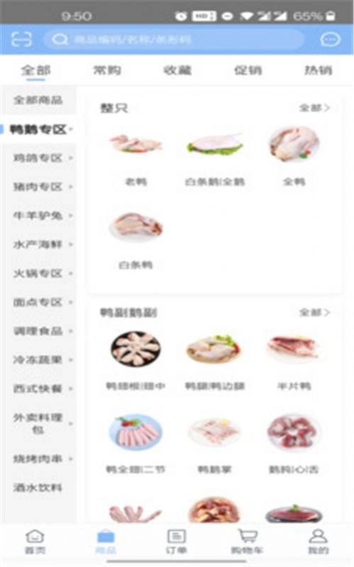 亿品集市安卓版图3