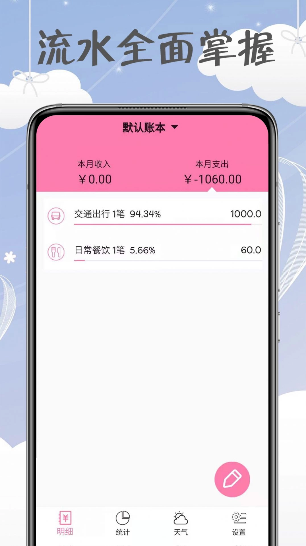 女神记账最新版