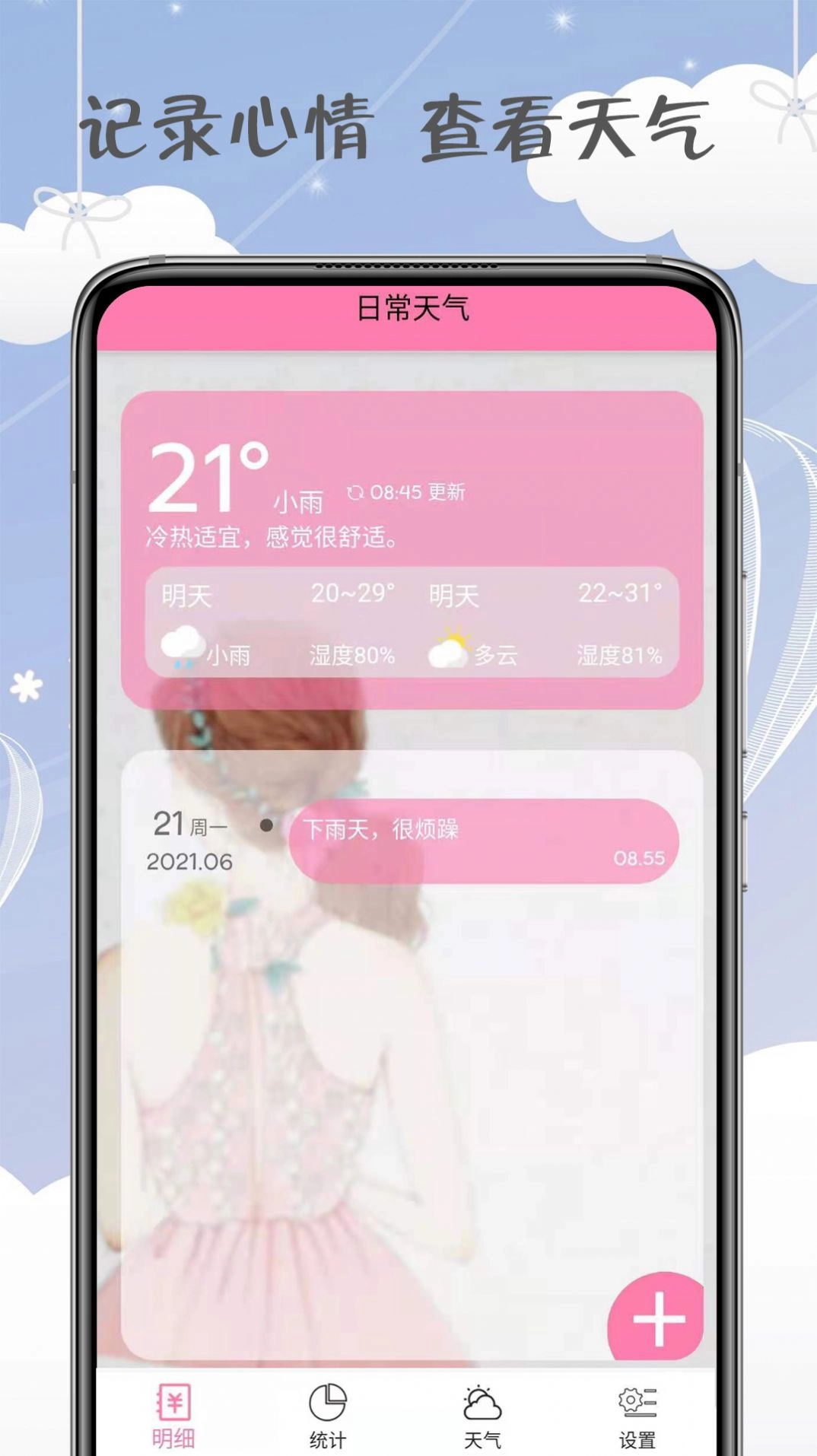 女神记账最新版