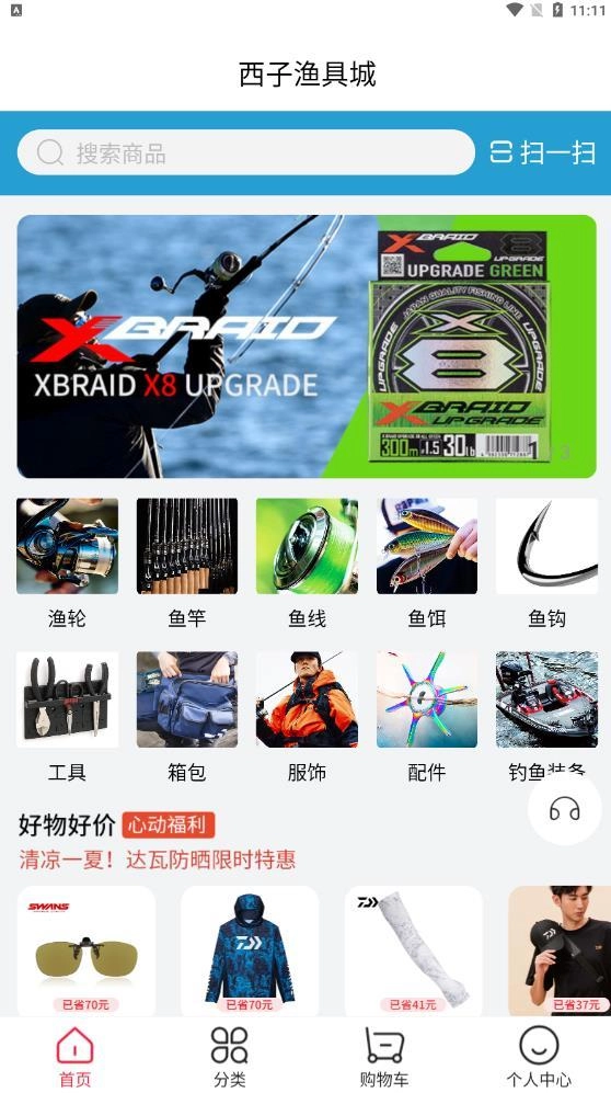 西子渔具原版