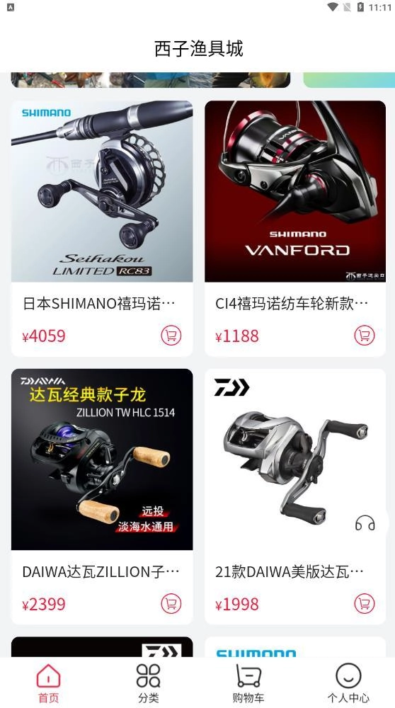 西子渔具原版