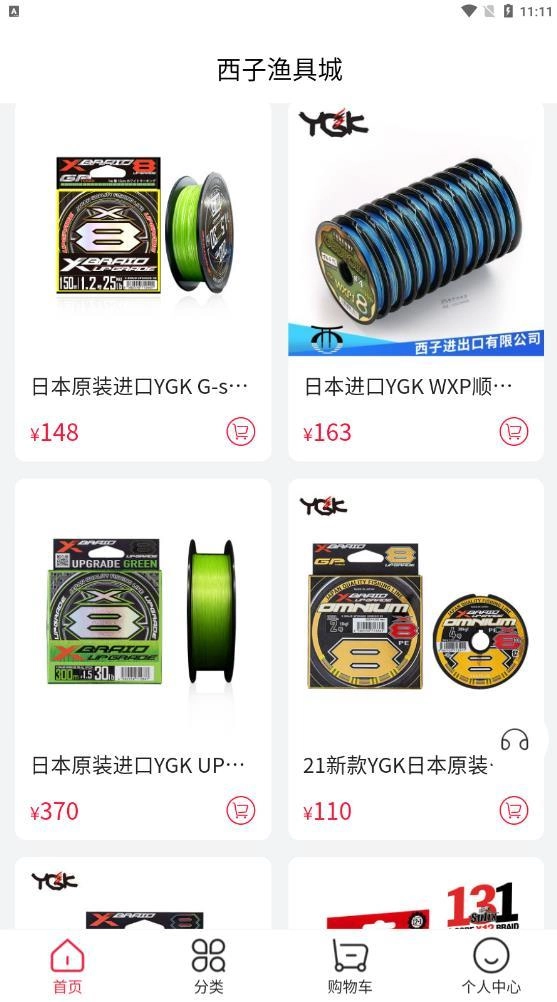 西子渔具原版