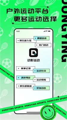 动影运动手机最新版