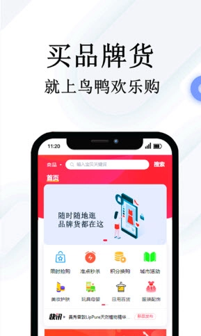 鸟鸭欢乐购手机版图3