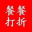餐餐打折手机版
