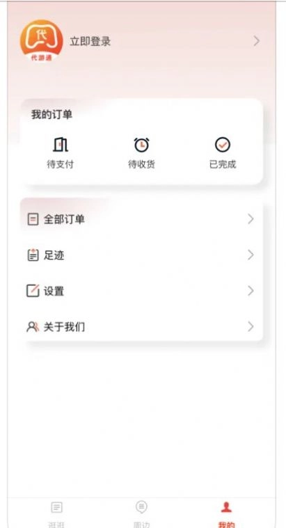 代游通玩通用版图2