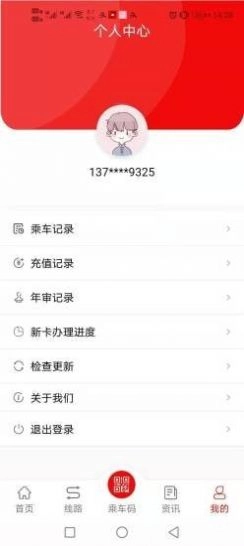 微山公交最新版
