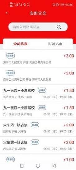 微山公交最新版
