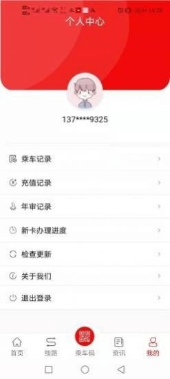微山公交最新版