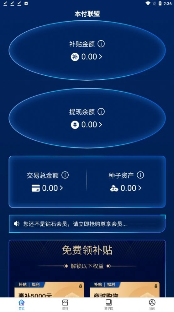 本付联盟免费原版