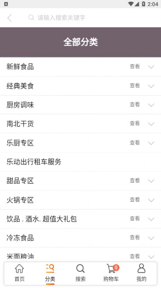 乐动易购手机最新版图2