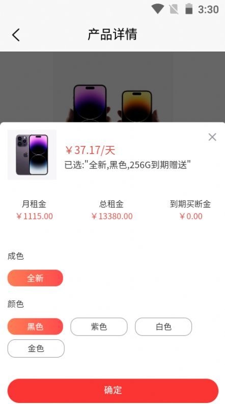 乐优租机无广告版图1