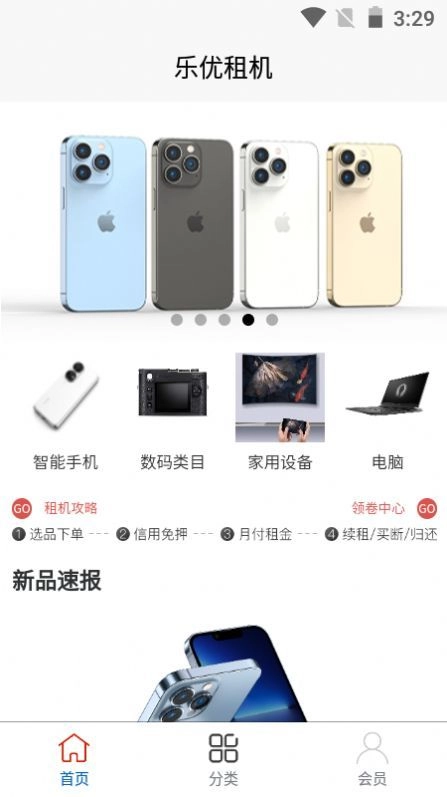 乐优租机无广告版图3