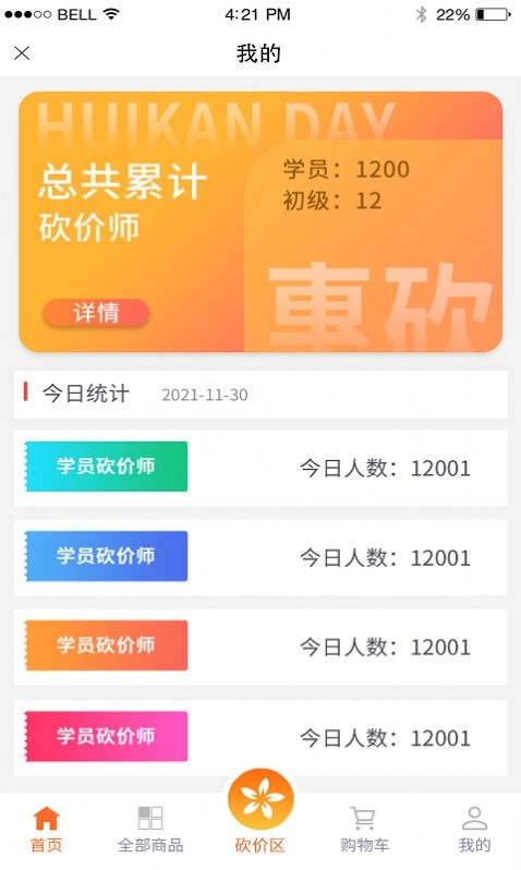 惠砍手机免费版图2