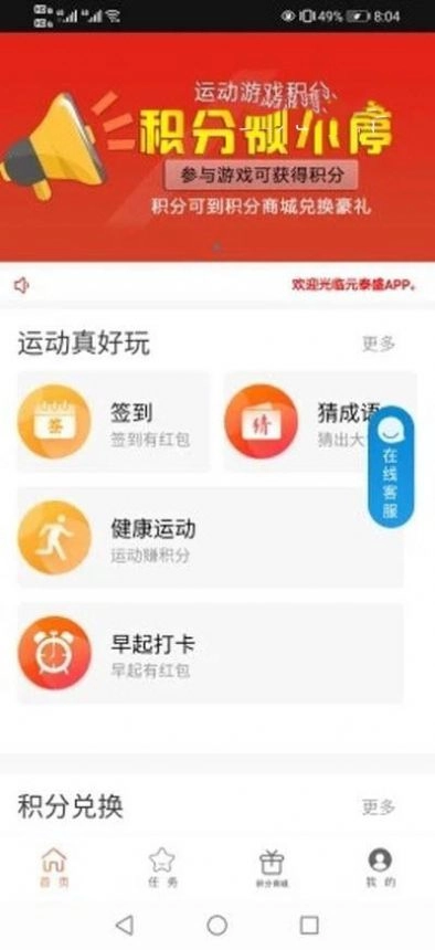 元泰盛安卓免费版图2