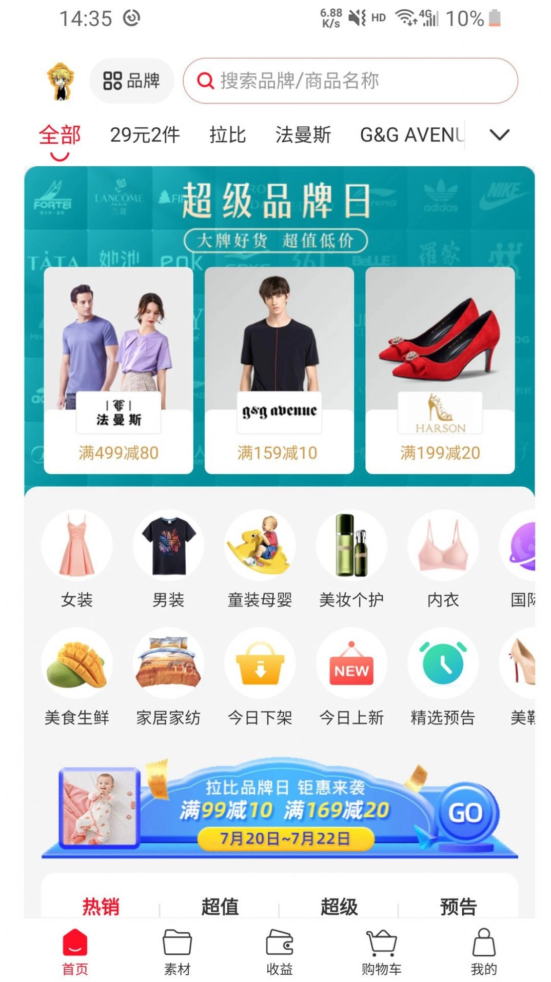 品牌精选助手手机正版图2