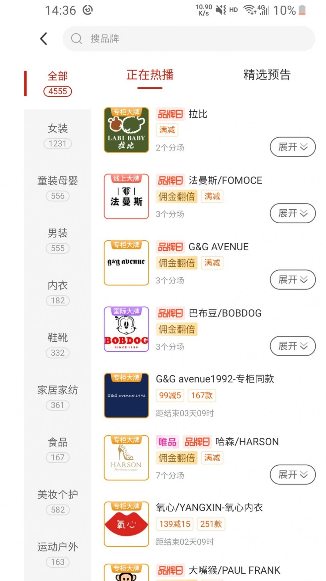 品牌精选助手手机正版图3