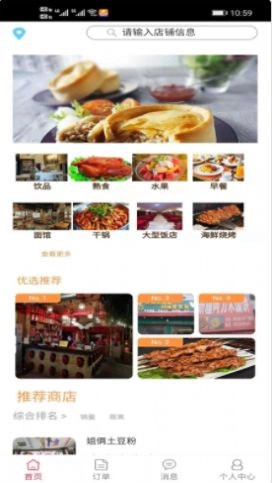 小鸡外卖正版图3
