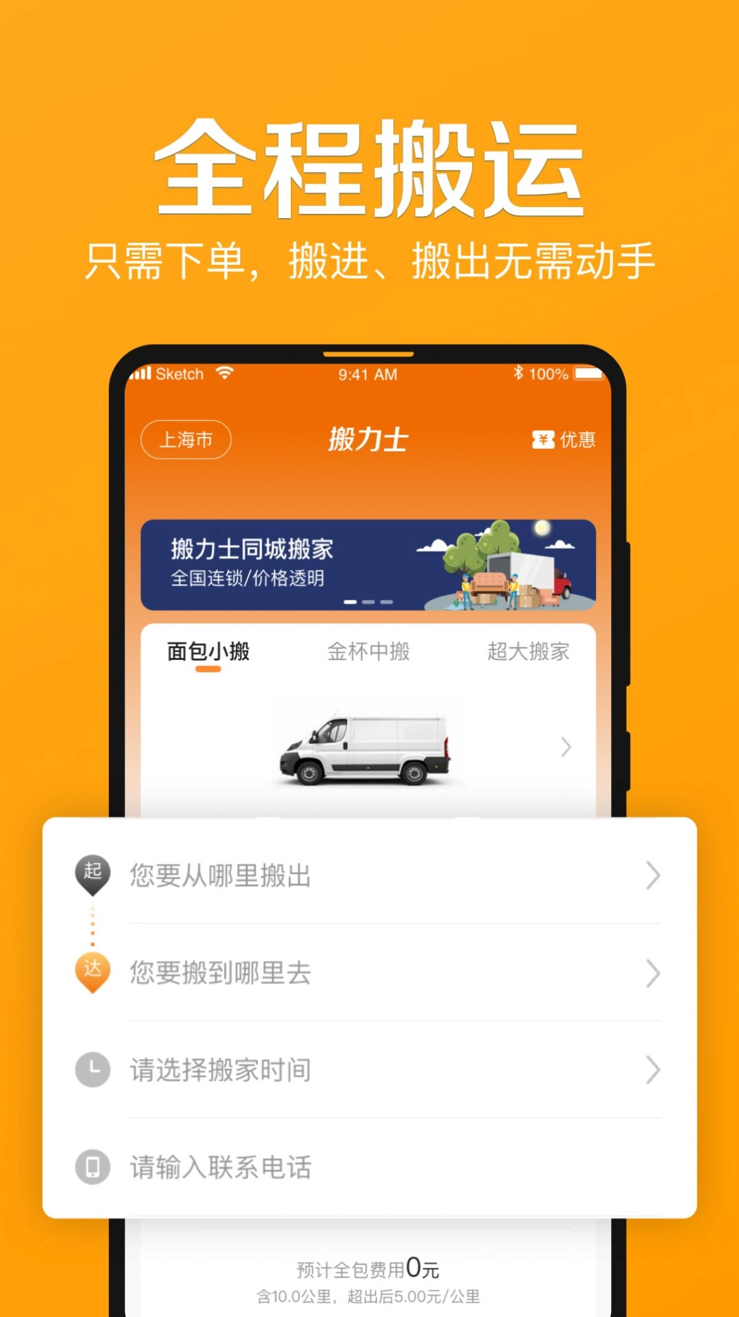 搬力士最新版图2