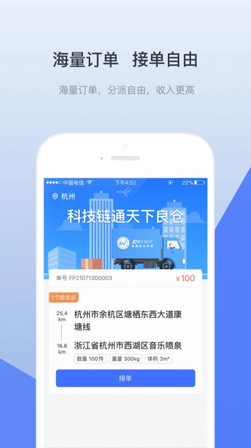 青牛运力手机正版图2